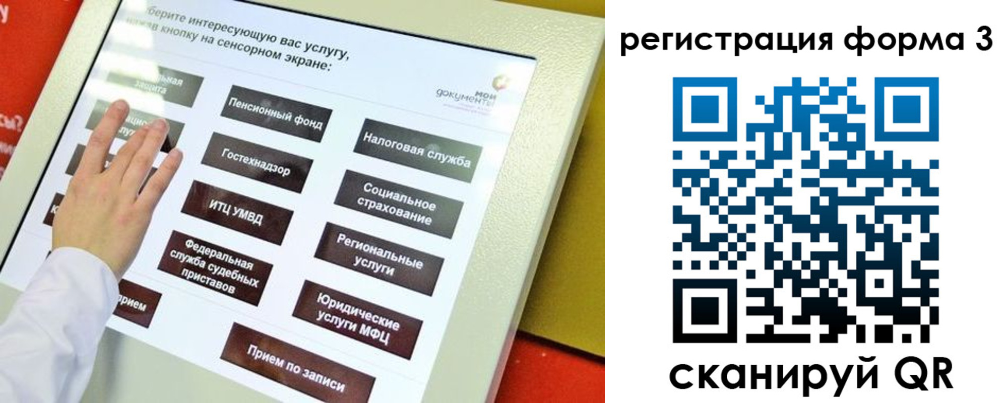 прописка штамп в Зиме