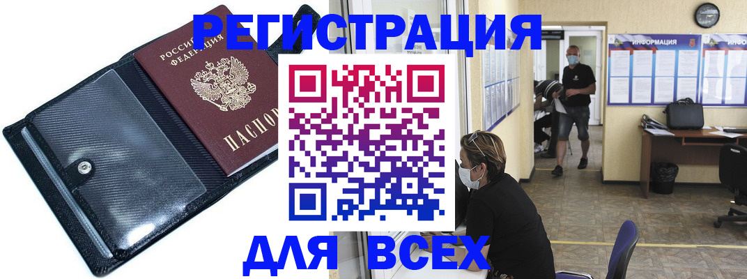 временная регистрация купить в Зиме