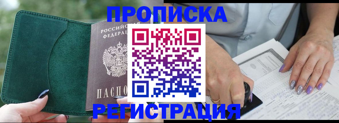 временная регистрация адрес в Зиме