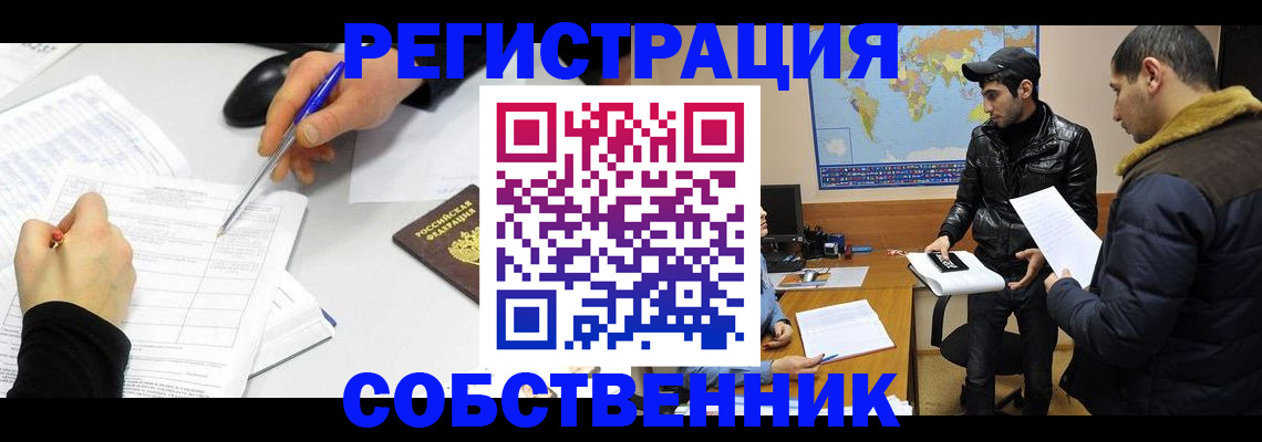 временная регистрация для всех в Зиме