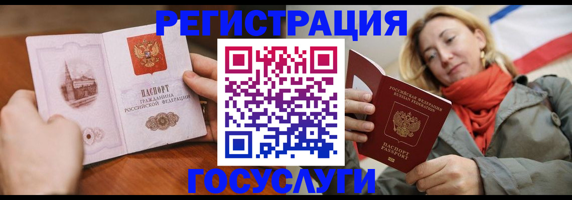 временная регистрация для всех в Зиме