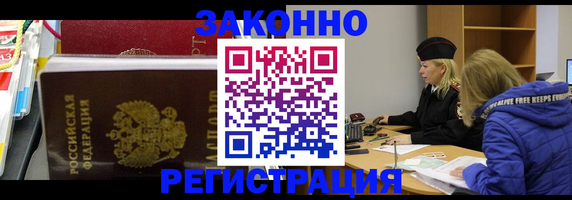 прописка поиск в Зиме
