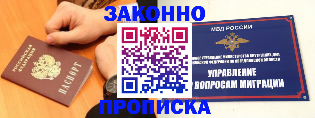 прописка для школы в Зиме