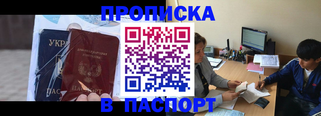 прописка ребенка в Зиме