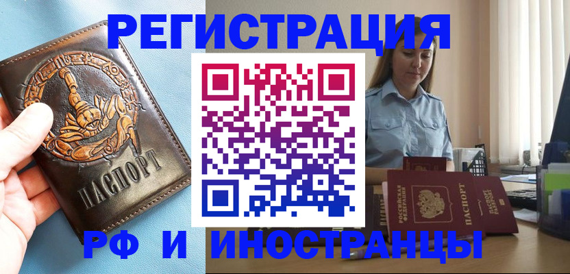 прописка поиск в Зиме