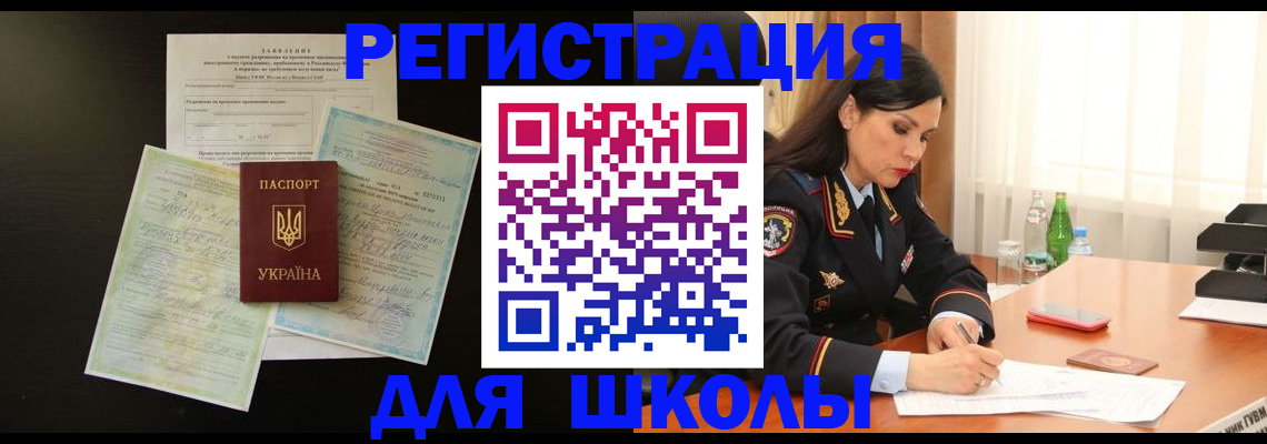 временная прописка в Зиме