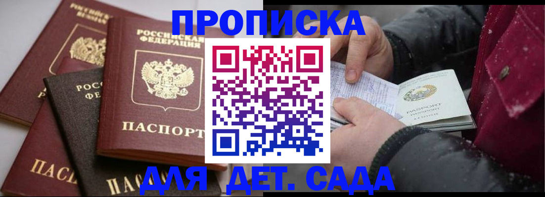 прописка штамп в Зиме