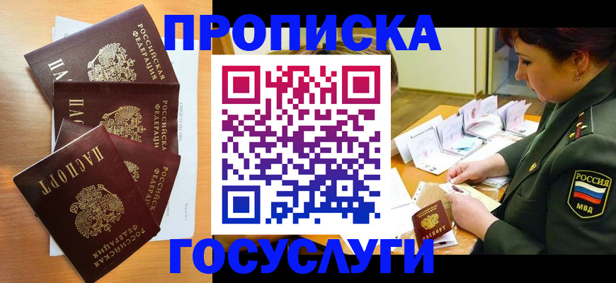 временная регистрация поиск в Зиме