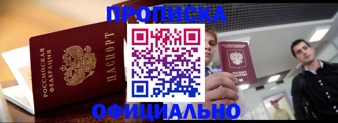 временная регистрация законно в Зиме