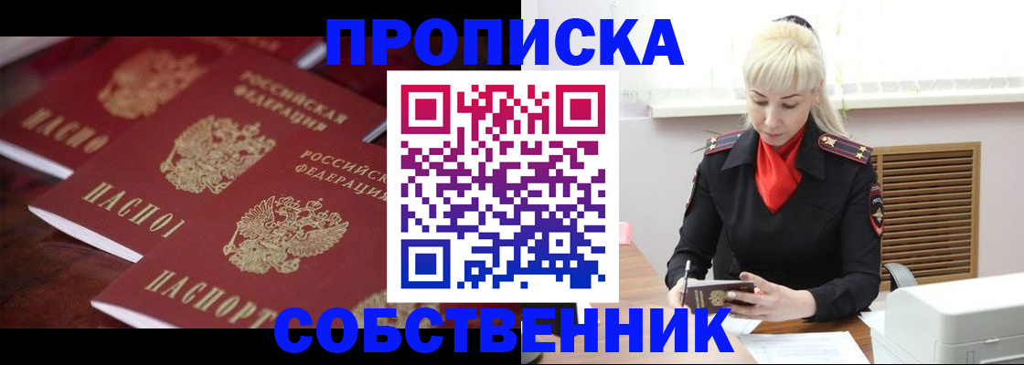 прописка в Зиме