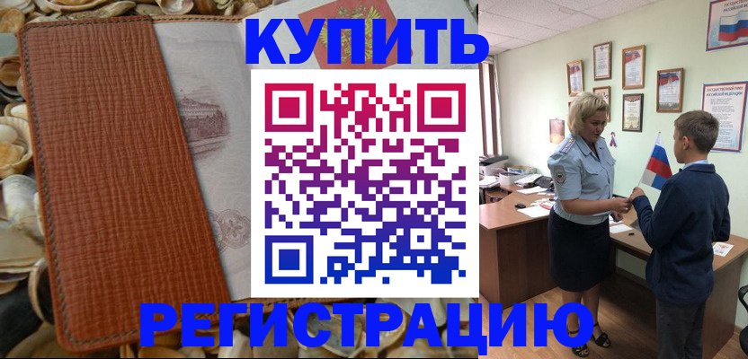 прописка для кредита в Зиме